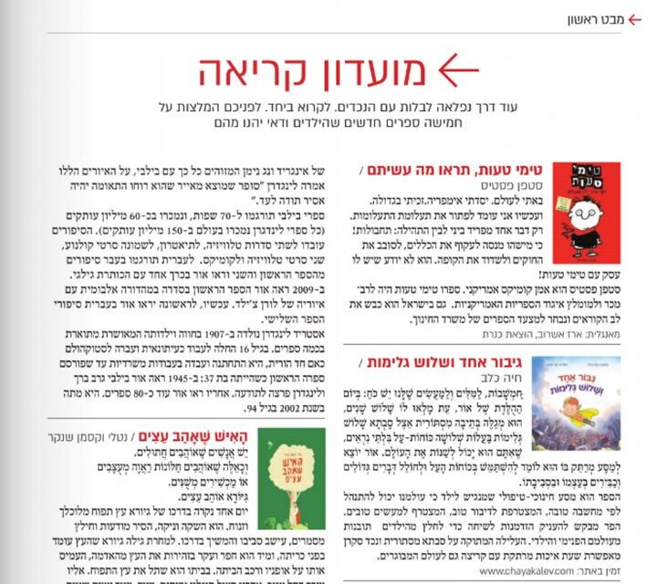 מגזין 'החיים הטובים'